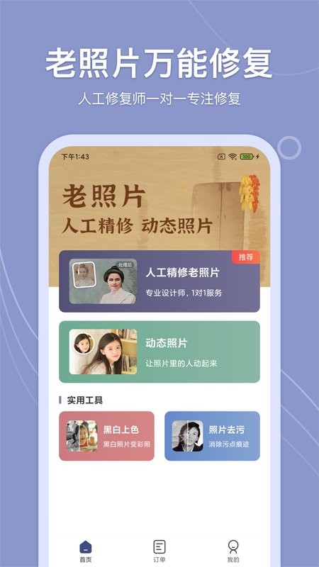 老照片万能修复app官方版 v1.9.5 安卓版1