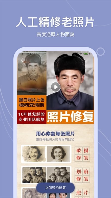 老照片万能修复app官方版 v1.9.5 安卓版0