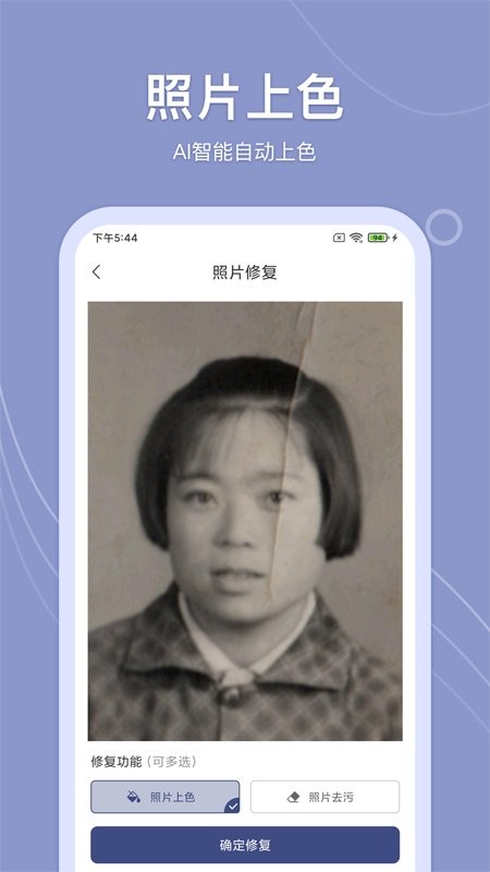 老照片万能修复app官方版 v1.9.5 安卓版3
