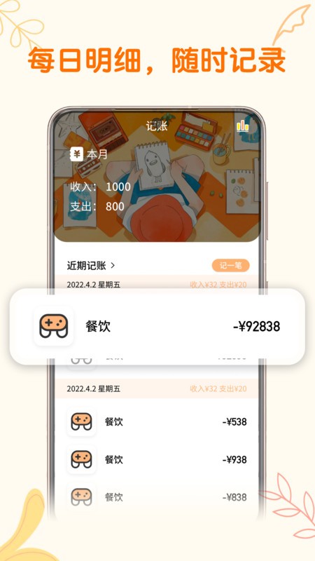 存钱计划软件免费版 v1.0.0 安卓版1