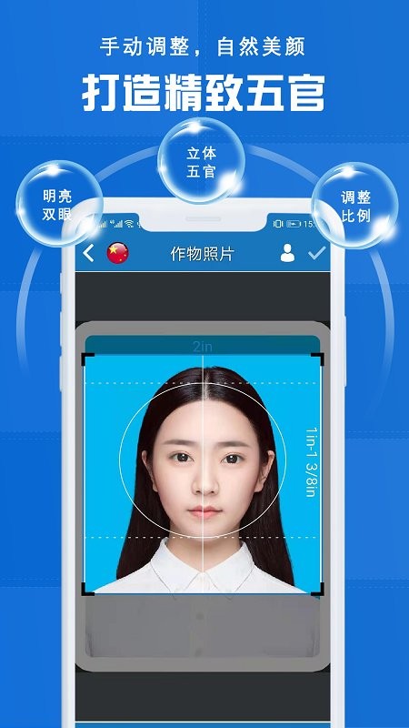 护照证件照官方版 v1.0.2 安卓版3