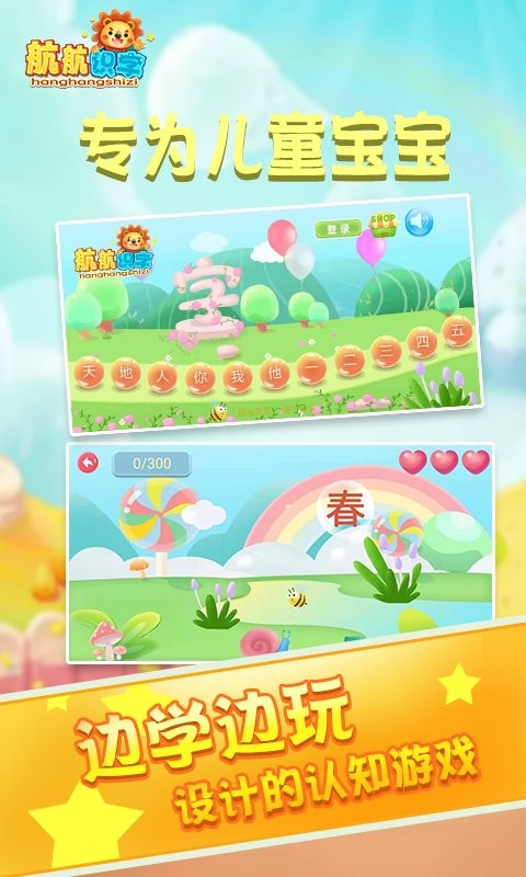 航航识字官方版