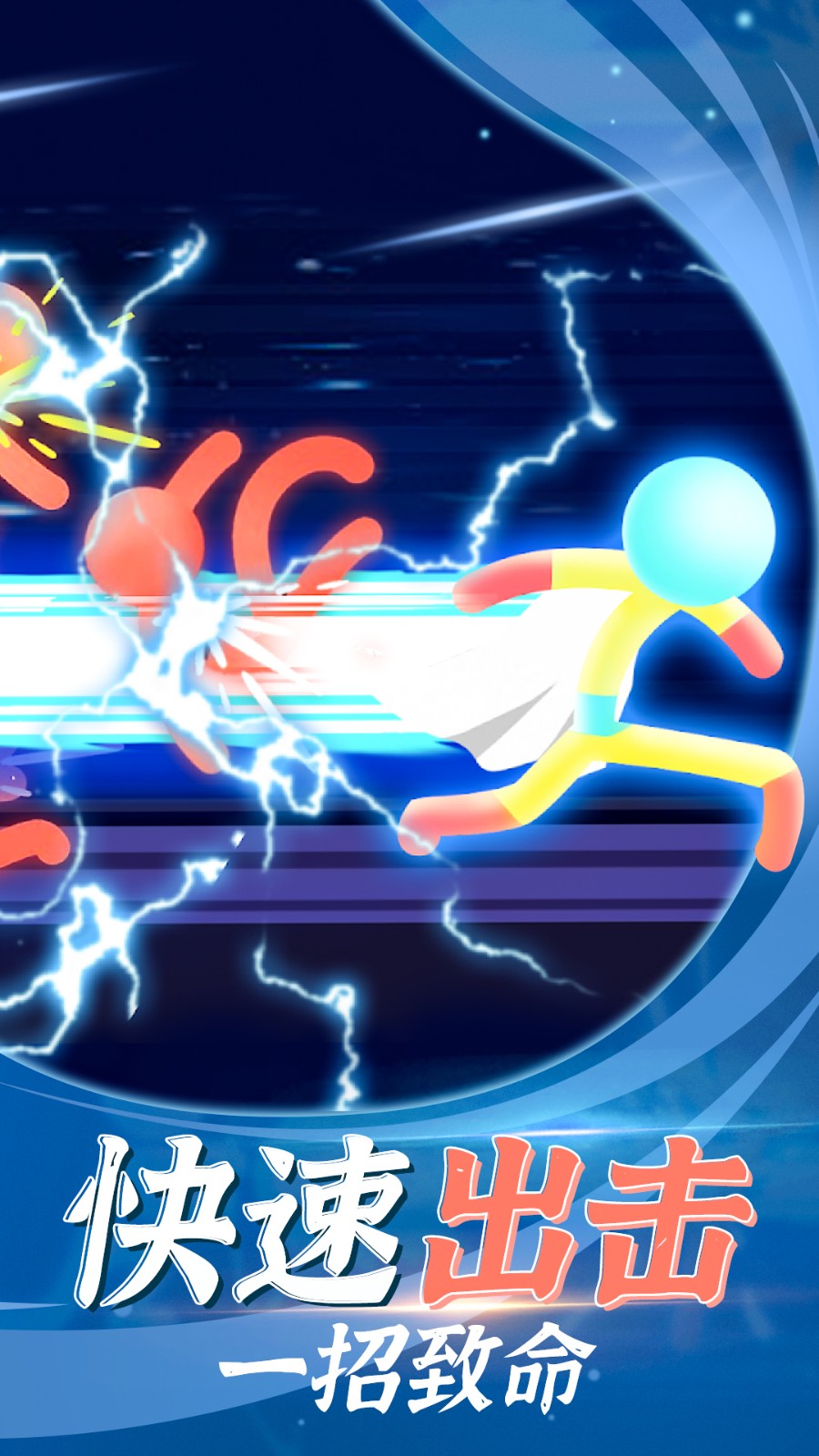 打败火柴人游戏下载