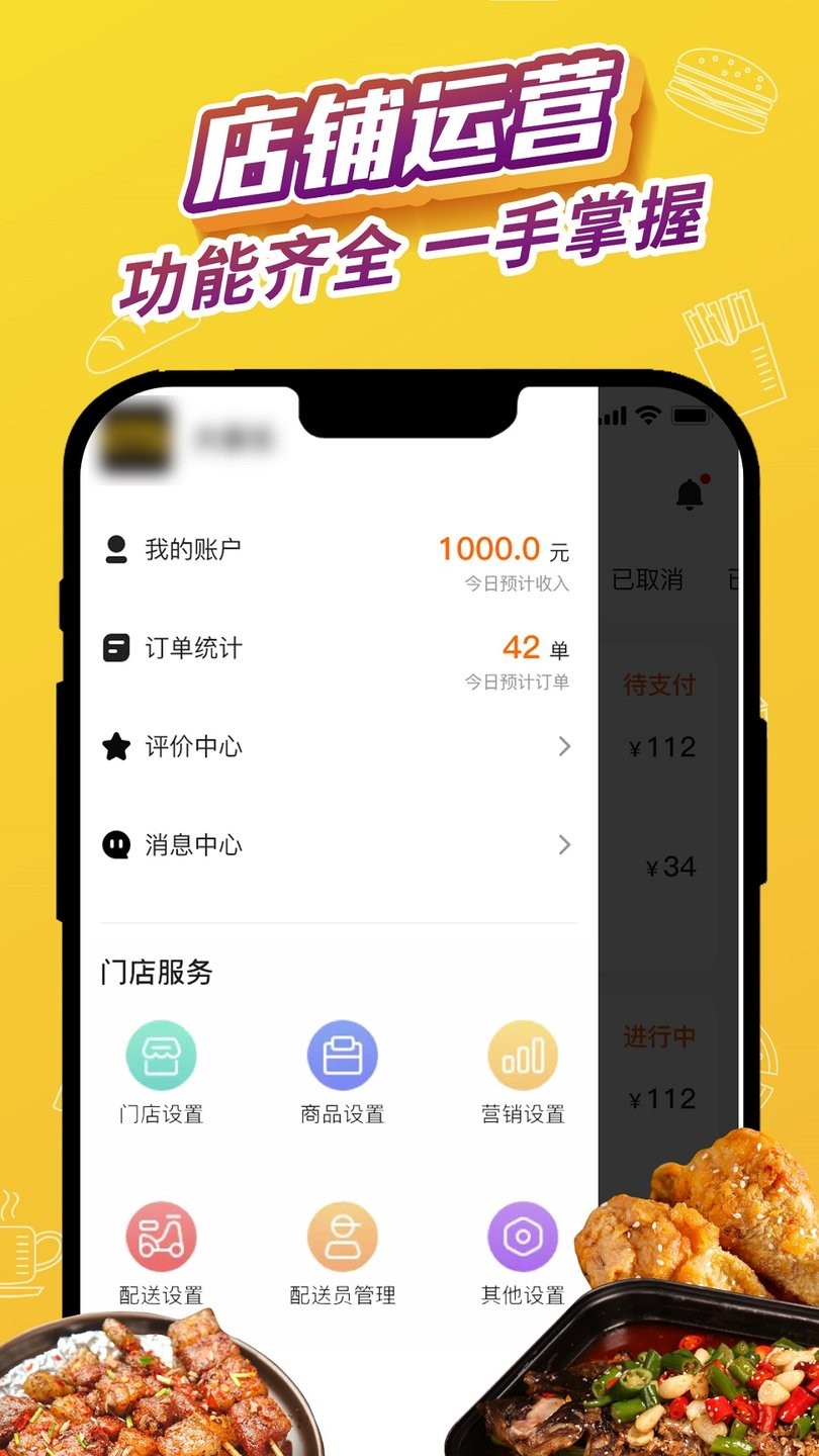 外卖猿门店官方版 v3.1.9安卓版 1