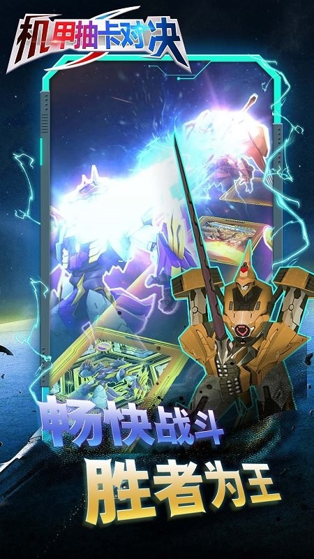 机甲抽卡对决手游完整版 v2.0 安卓版3