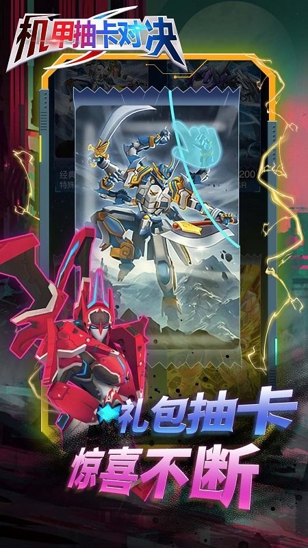 机甲抽卡对决手游完整版 v2.0 安卓版2