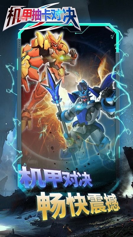 机甲抽卡对决手游完整版 v2.0 安卓版1
