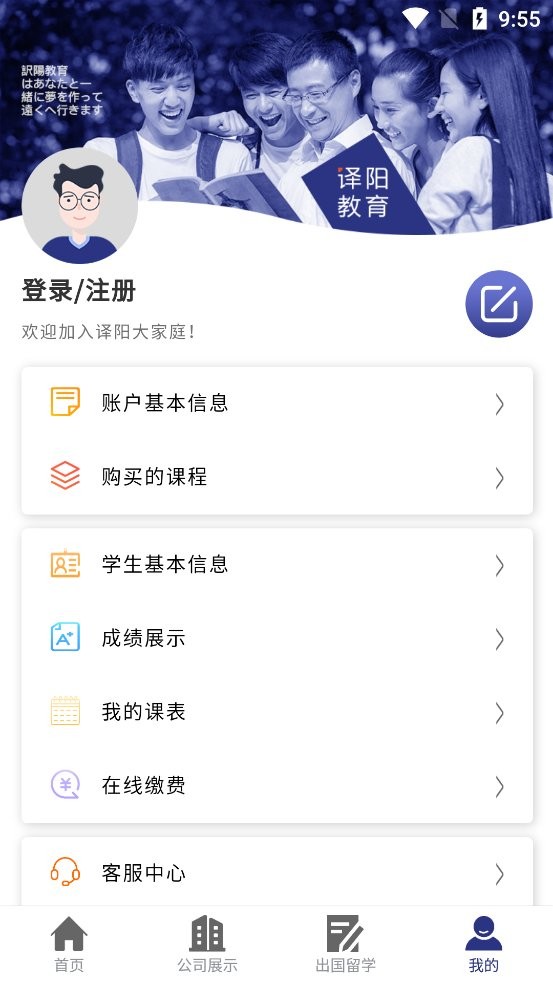 译阳教育手机版 v1.8.1.1 安卓版0