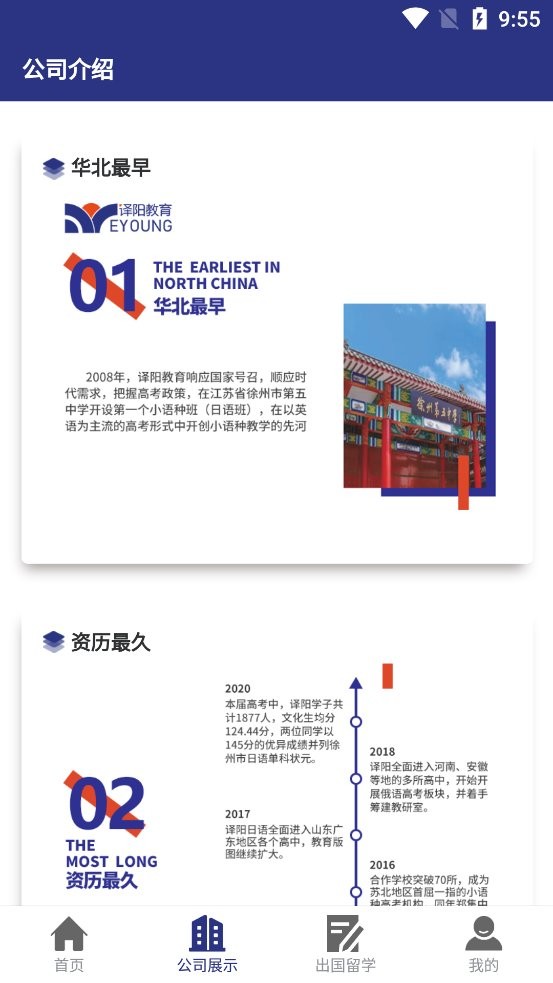 译阳教育手机版 v1.8.1.1 安卓版1