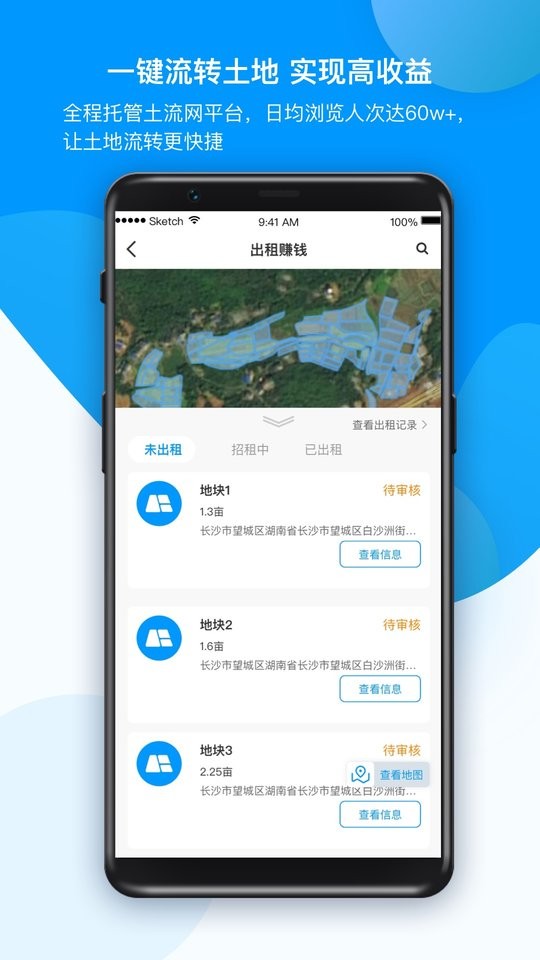 农场管家官方版 v1.3.2 安卓版0