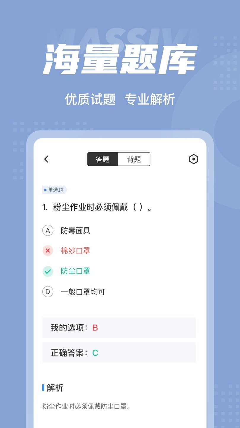 职业病诊断医师考试聚题库最新版 v1.3.2 安卓版2