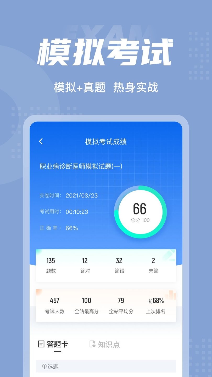 职业病诊断医师考试聚题库最新版