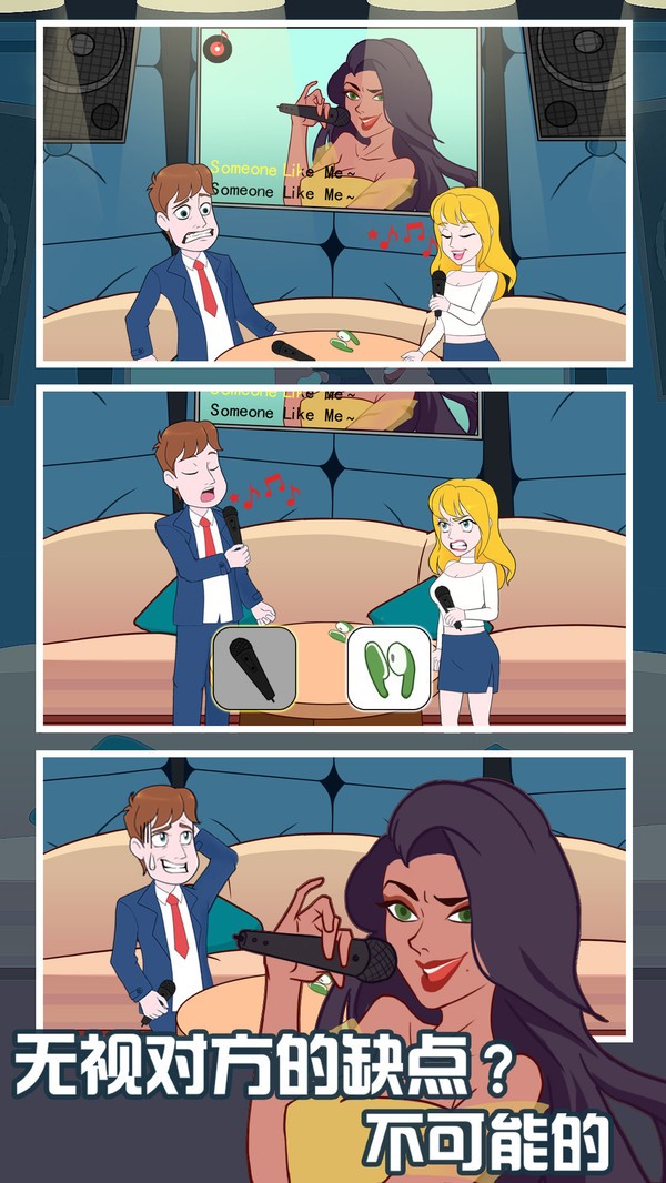 拆散情侣2021官方版 v1.1 安卓版0