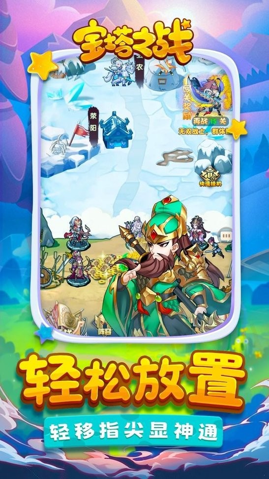 宝塔之战最新版 v1.0.8 安卓版0