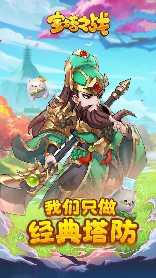 宝塔之战最新版 v1.0.8 安卓版1