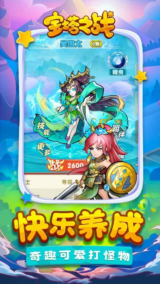 宝塔之战最新版 v1.0.8 安卓版3