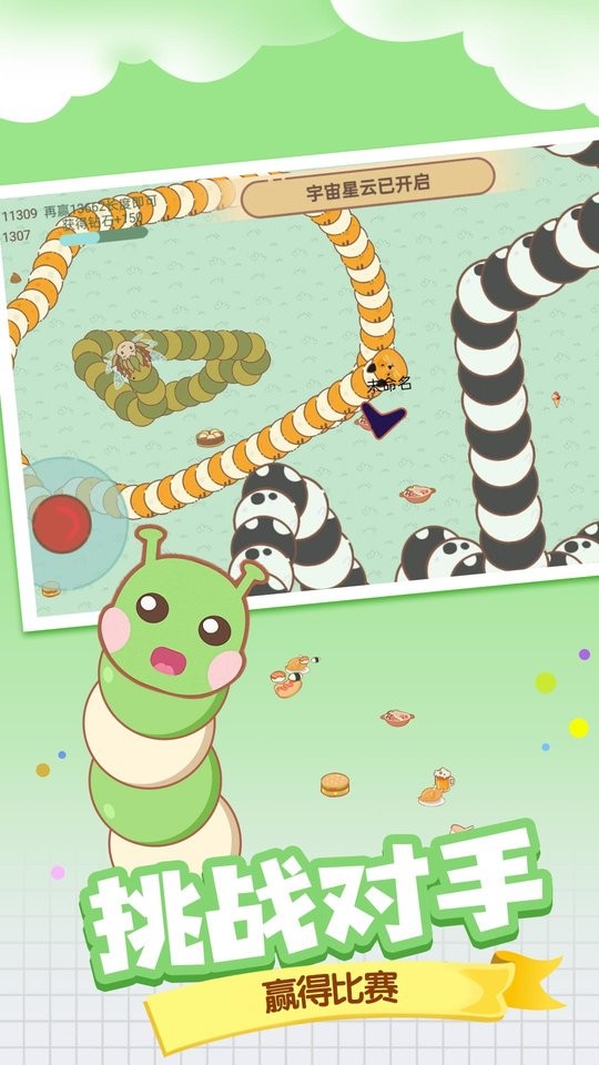 贪吃蛇大战美食官方版 v1.0.3 安卓版0
