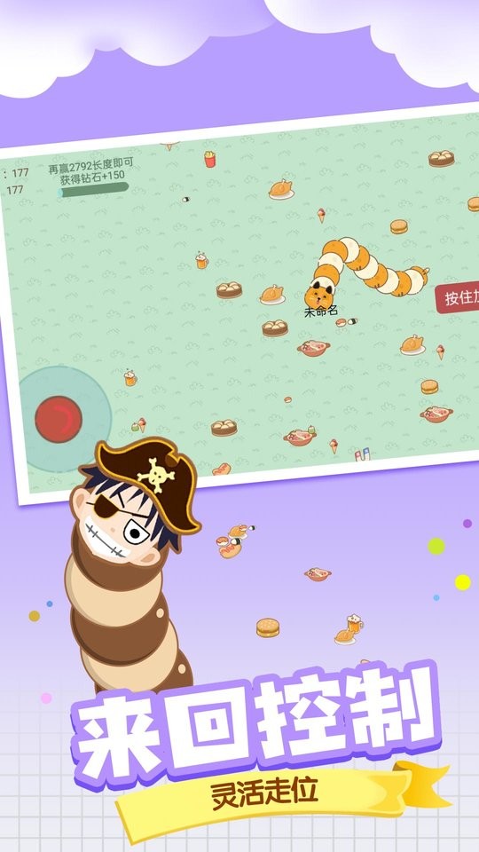 贪吃蛇大战美食小游戏免费下载