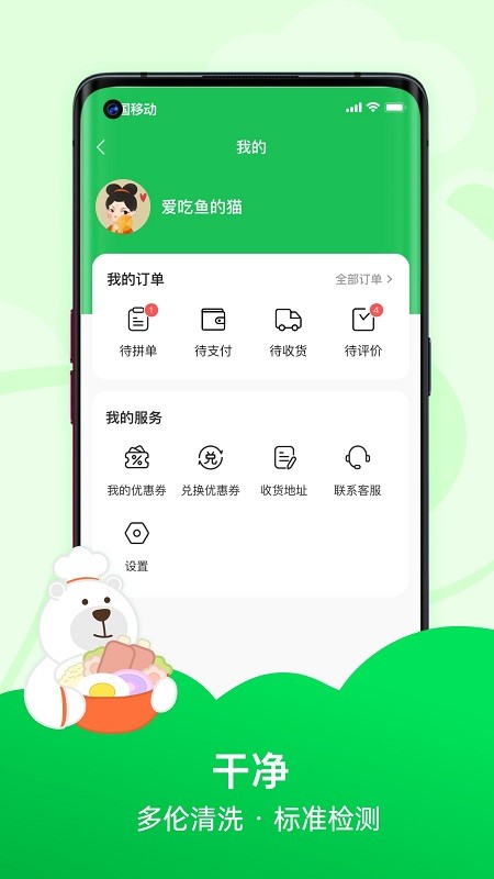 趣店预制菜手机版 v1.0.2 安卓版0