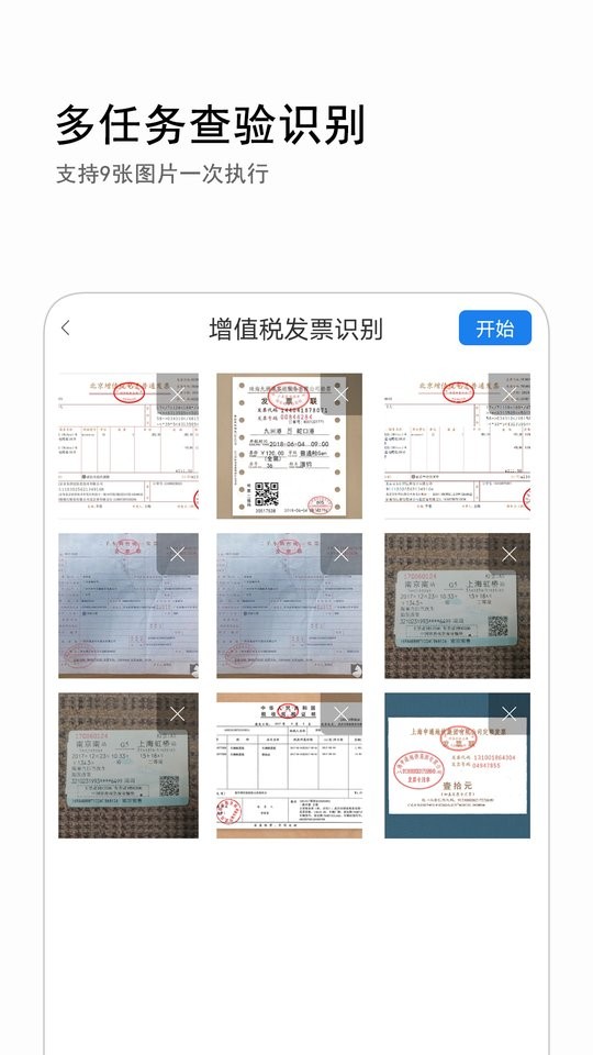 发票查询系统 v1.0.8 安卓版0
