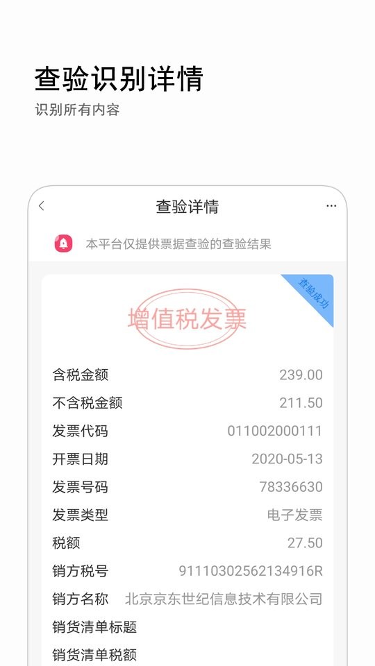 发票查询系统 v1.0.8 安卓版1