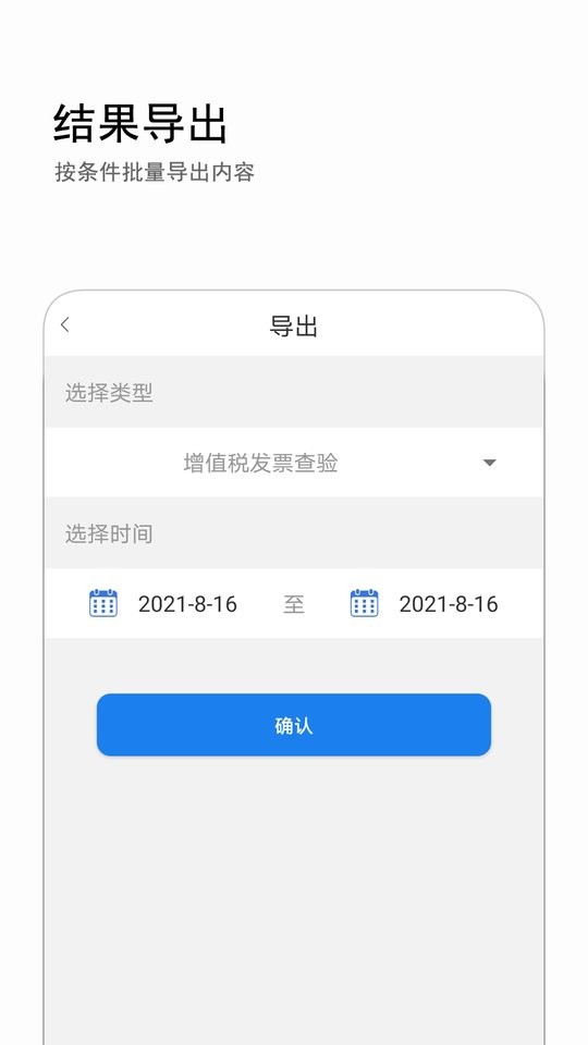 发票查询系统 v1.0.8 安卓版2