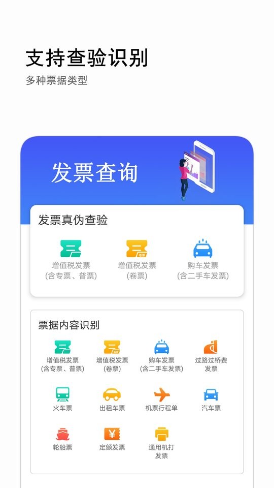 发票查询系统 v1.0.8 安卓版3