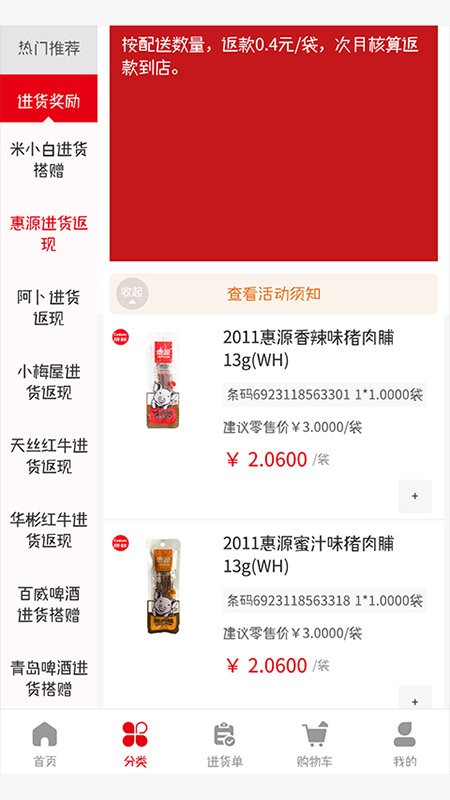 新货多手机版 v2.1.5 安卓版2