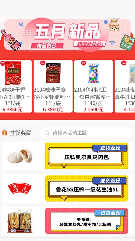 新货多手机版 v2.1.5 安卓版1
