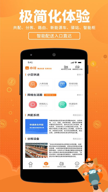 小哥之家快递软件 v1.1.8 安卓版0