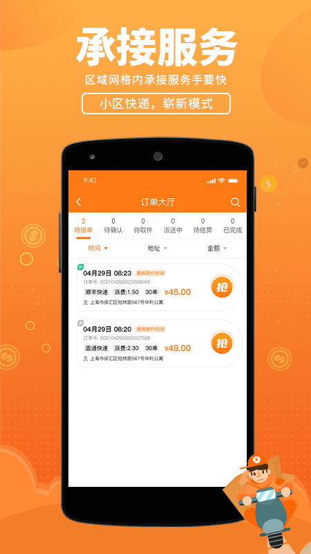 小哥之家快递软件 v1.1.8 安卓版1