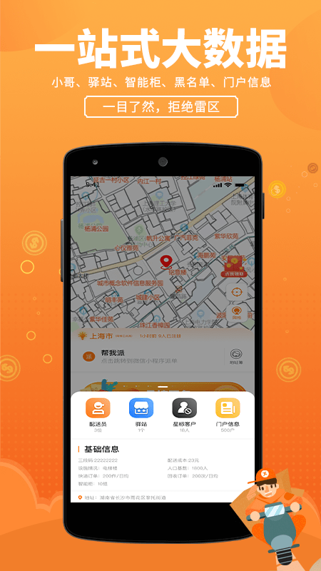小哥之家快递软件 v1.1.8 安卓版2