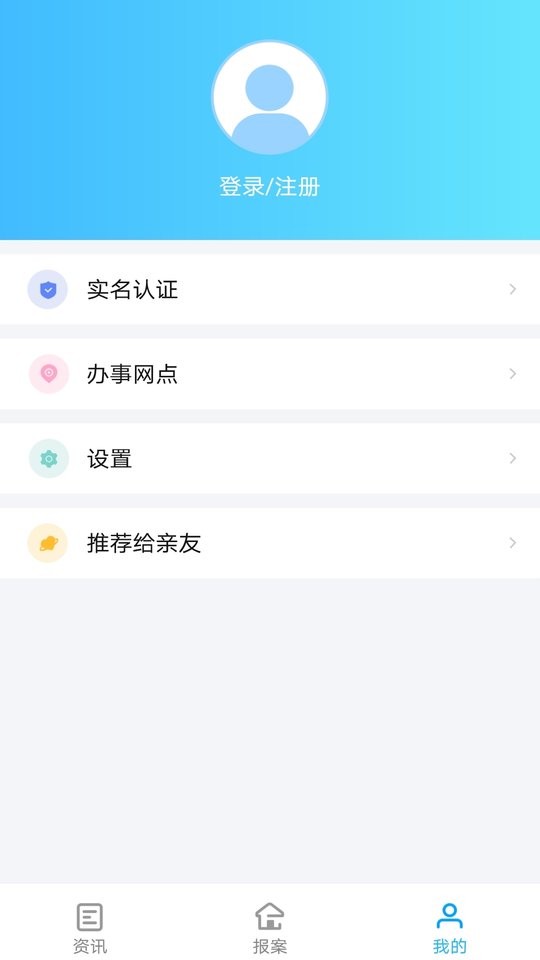 北京朝阳经侦报案app v1.0.0 安卓版1