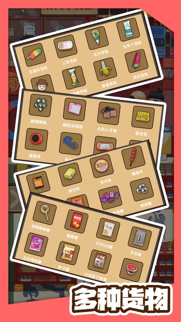 有间小卖部官方版 v1.0 安卓版0