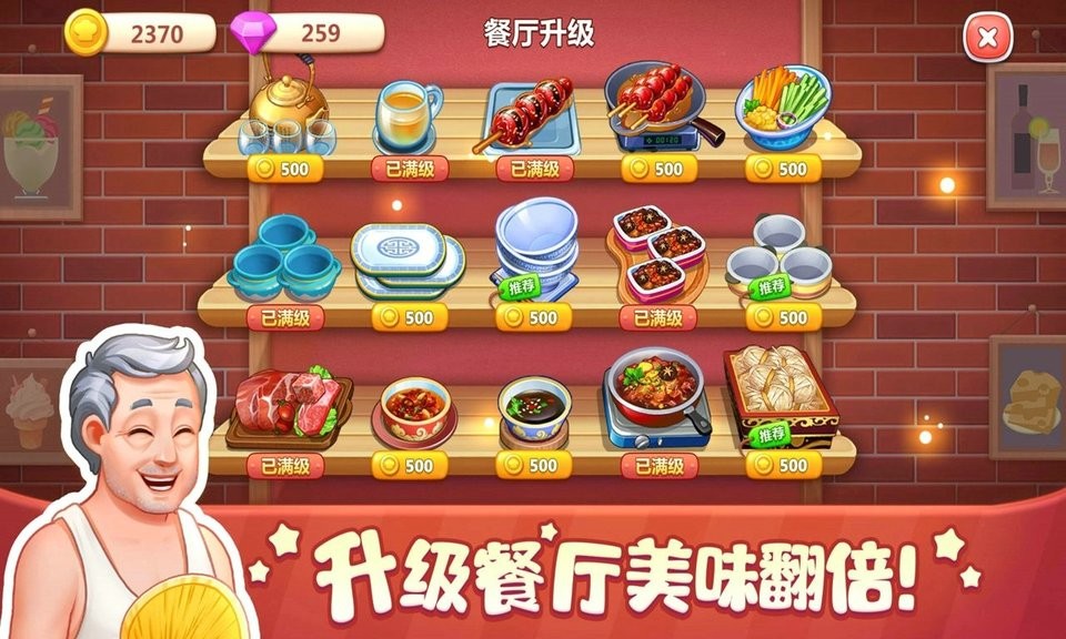 美食小当家2022官方版 v1.55.0 安卓版1