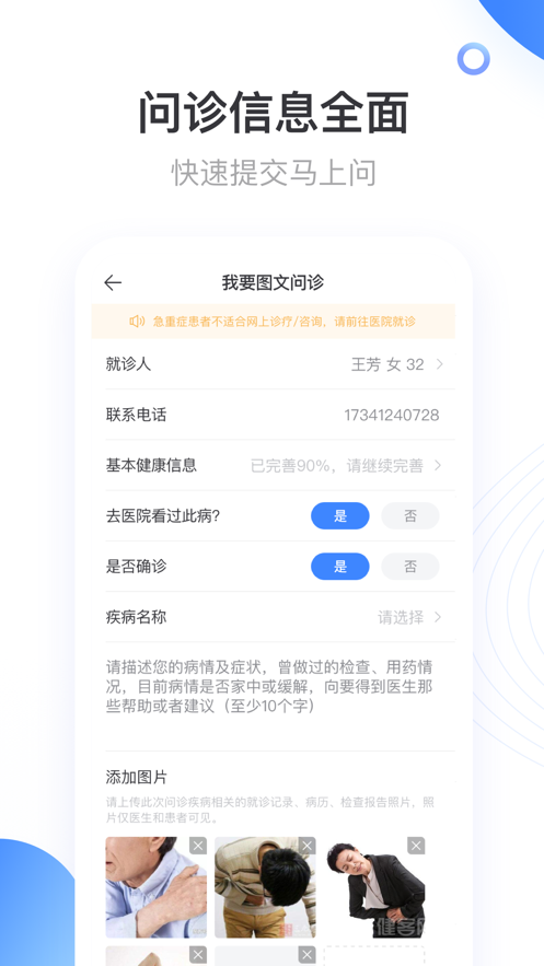 上海同舟共济互联网医院软件 v1.8.4 安卓版1