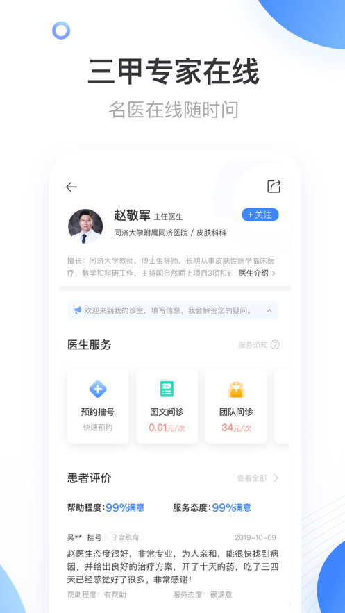 上海同舟共济互联网医院软件 v1.8.4 安卓版2