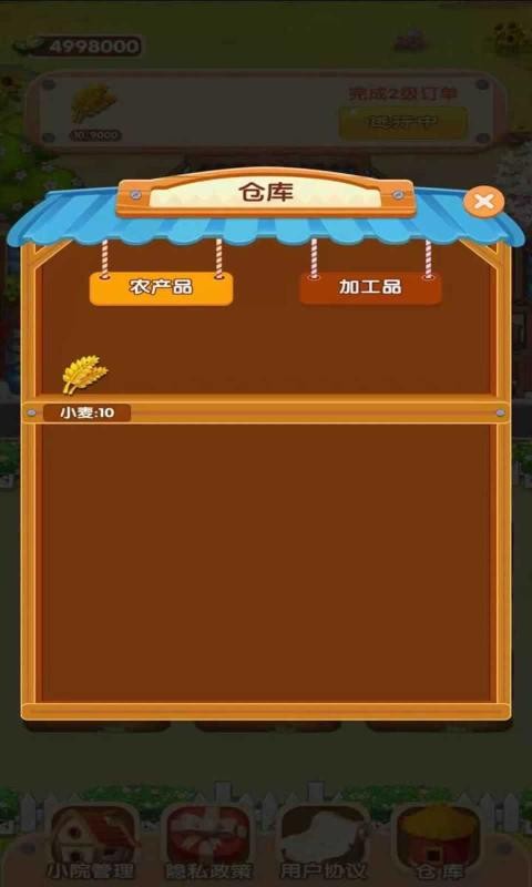 农村快乐小院游戏 v1.0.0 安卓版0