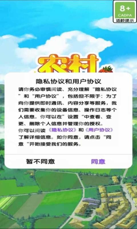 农村快乐小院游戏 v1.0.0 安卓版1