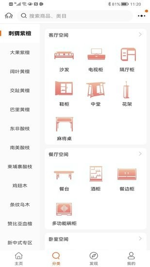红木视界最新版 v1.1.3 安卓版1