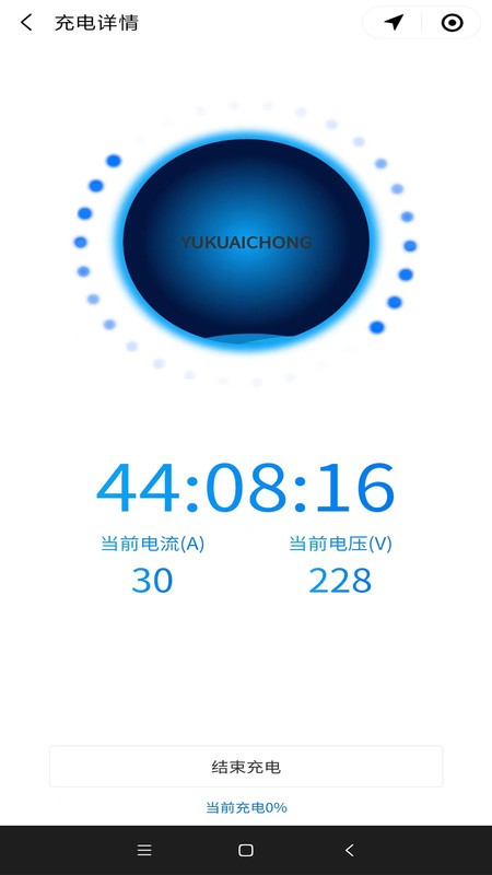 渝快充充电桩最新版 v1.1.11 安卓版2