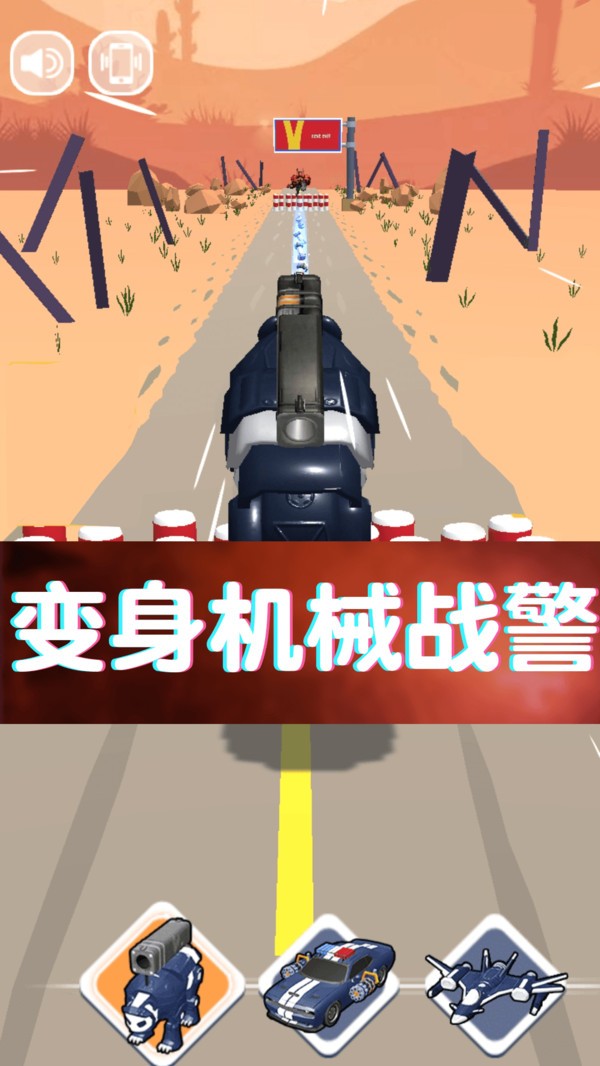 机械熊猫出警游戏 v1.0.1 安卓版1