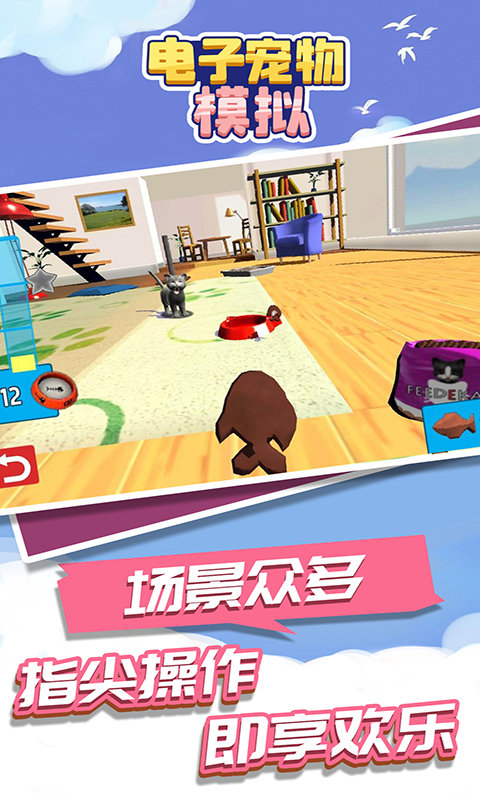 模拟宠物大亨手机版 v1.3 安卓版 0