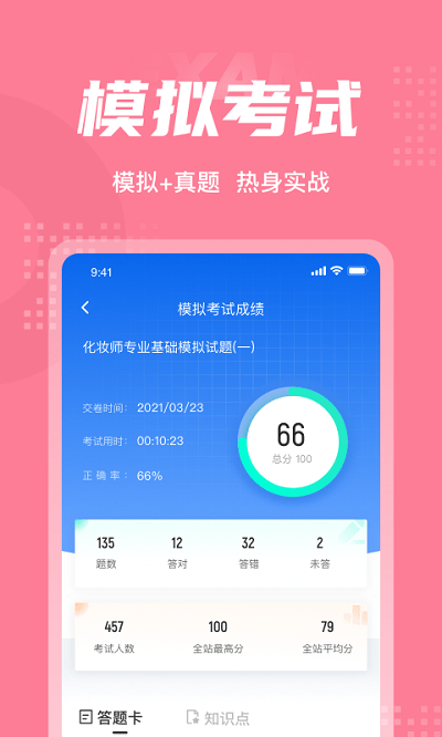 化妆师考试聚题库app手机版 v1.3.3 安卓版0