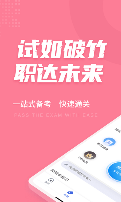 化妆师考试聚题库app手机版 v1.3.3 安卓版2