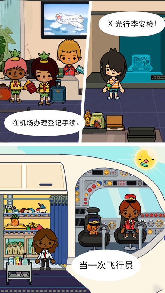 米加小镇免费世界最新版 v1.3 安卓版0