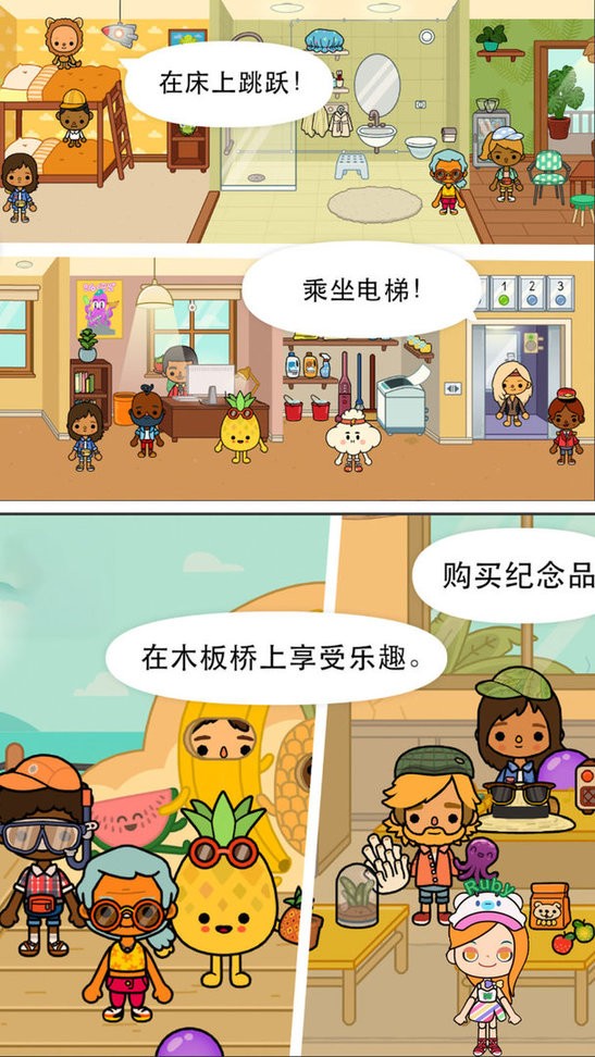 米加小镇免费世界官方版