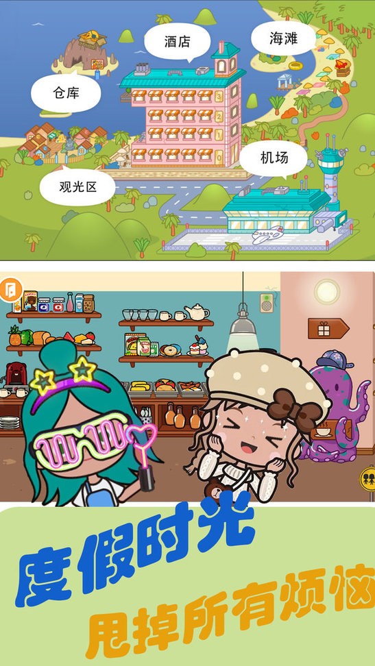 米加小镇免费世界最新版 v1.3 安卓版1