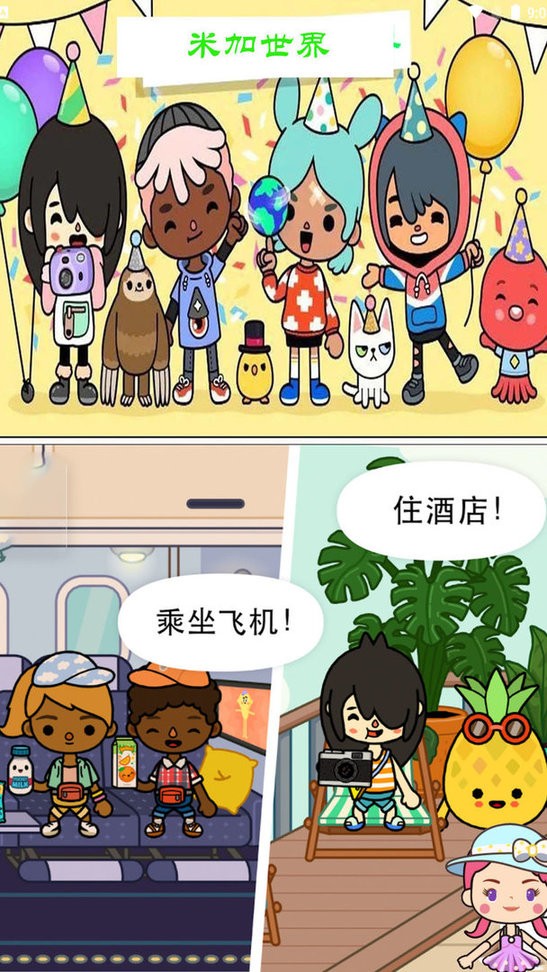 米加小镇免费世界最新版 v1.3 安卓版2
