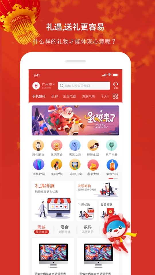 礼遇购物最新版 礼遇购物app下载安装